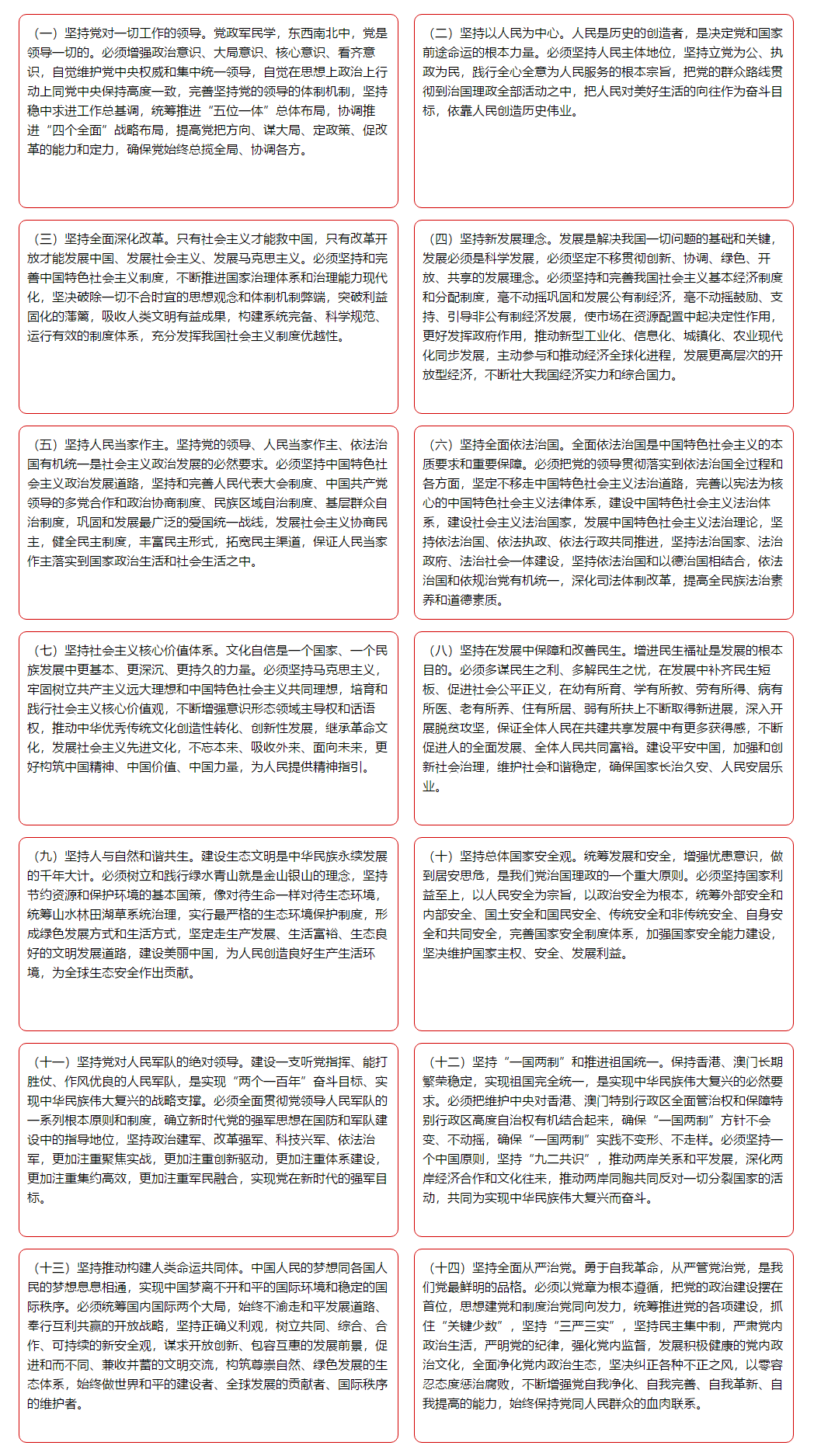 20190603习近平新时代——十四个坚持.png