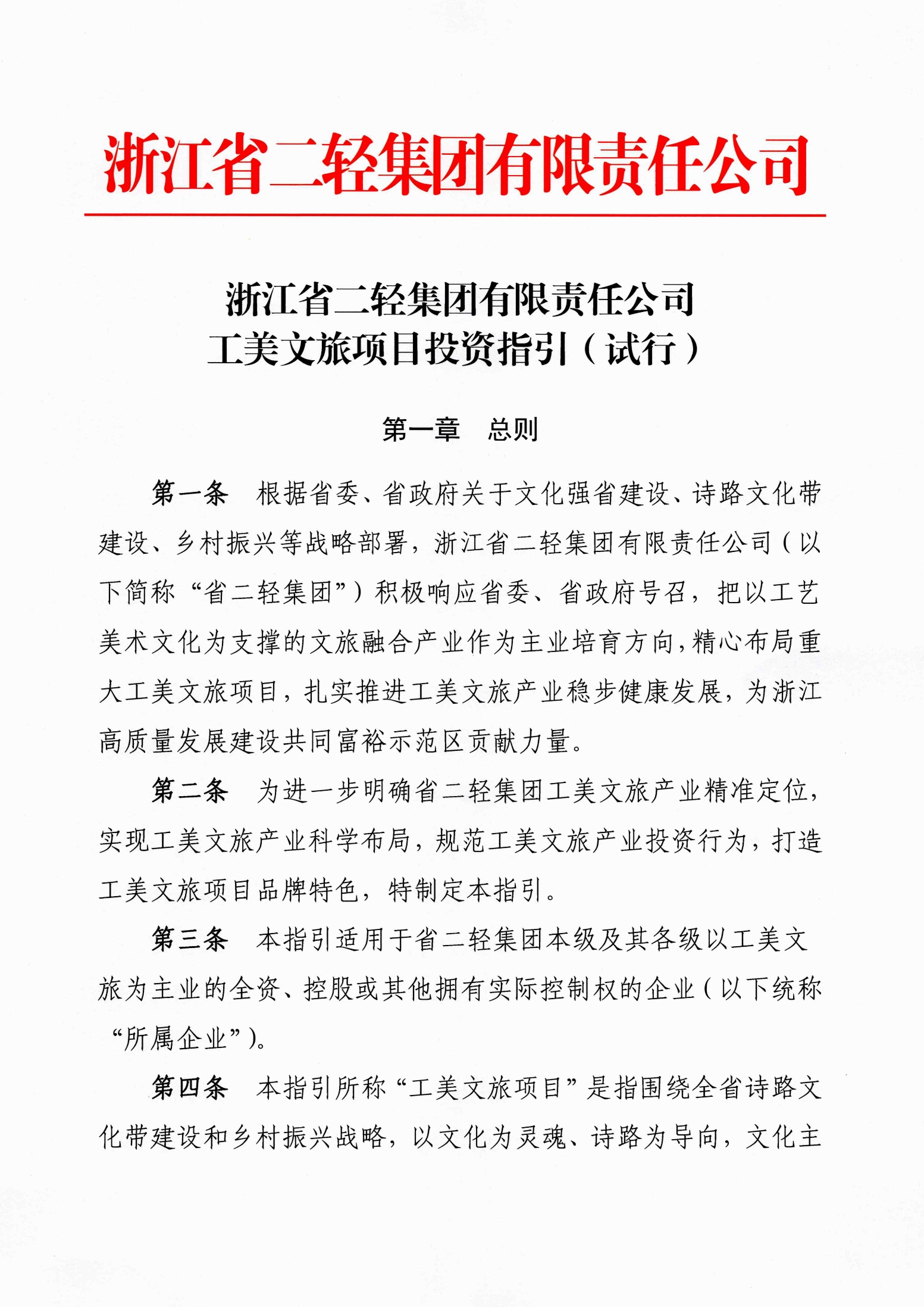 2.开云手机在线登入-开云(中国)工美文旅项目投资指引.png